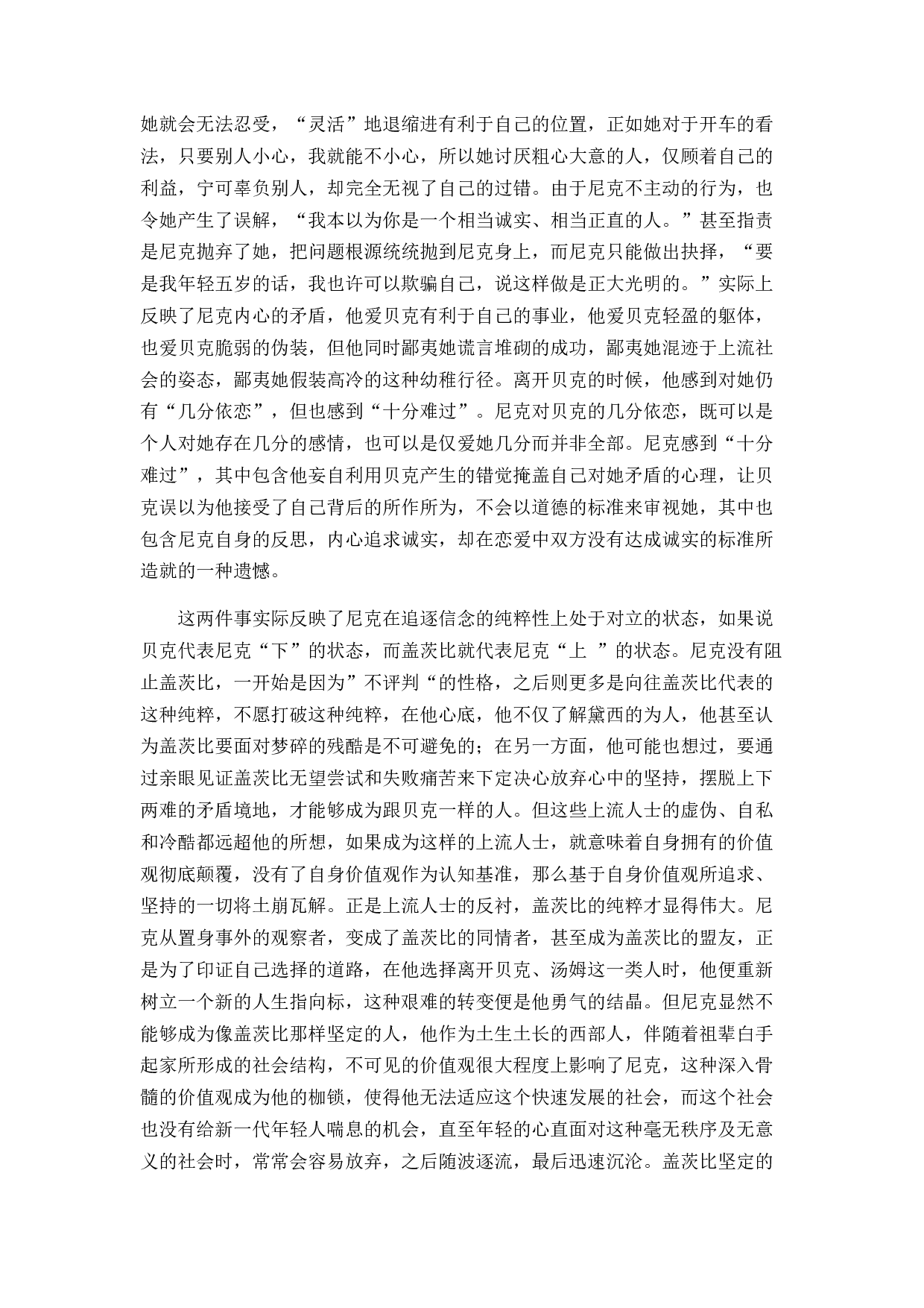 《了不起的盖茨比》尼克形象分析-13816字.docx 第10页