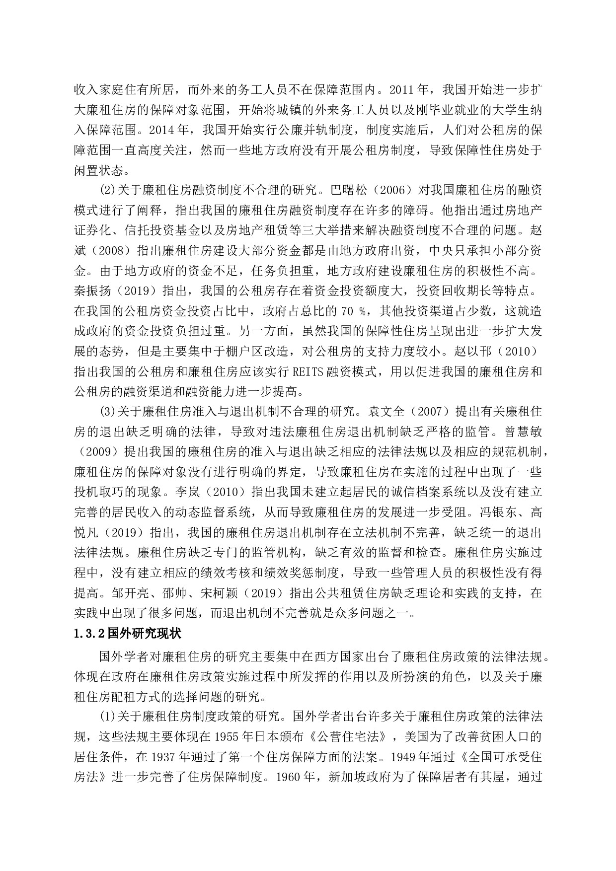 潍坊市廉租住房政策实施中存在的问题及对策-15086字.docx 第7页