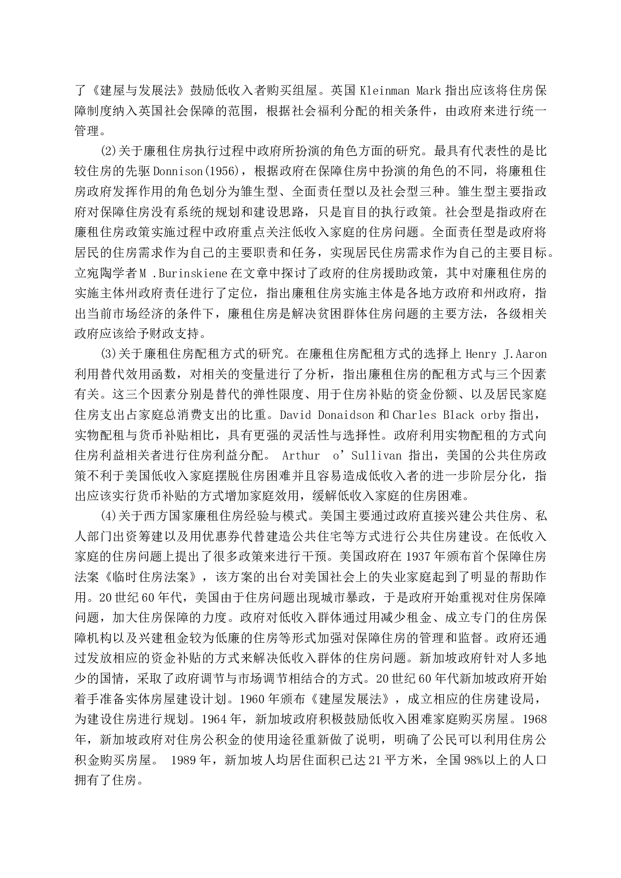 潍坊市廉租住房政策实施中存在的问题及对策-15086字.docx 第8页
