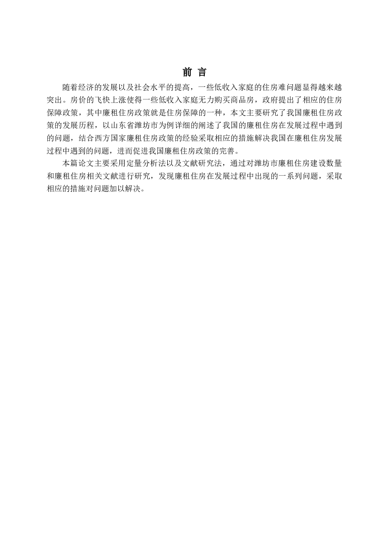 潍坊市廉租住房政策实施中存在的问题及对策-15086字.docx 第5页