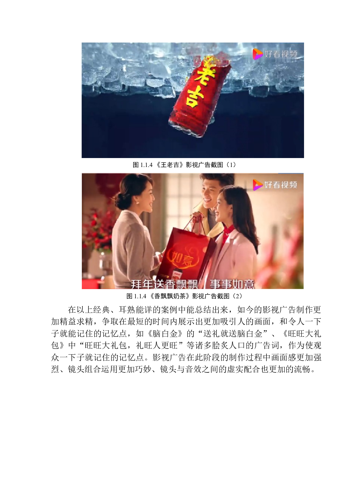 影视广告镜头与音效的虚实配合-8144字.docx 第8页