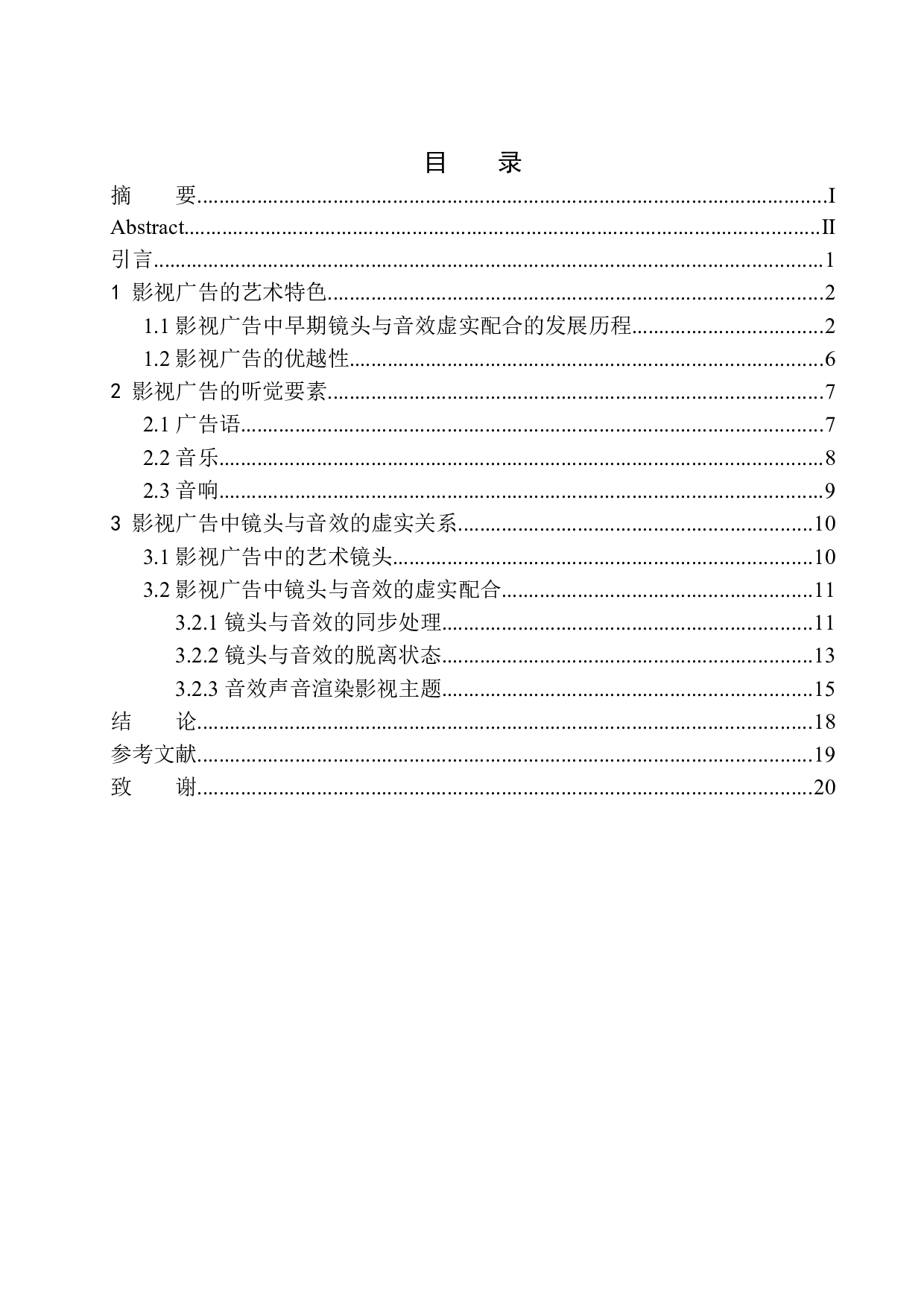 影视广告镜头与音效的虚实配合-8144字.docx 第1页