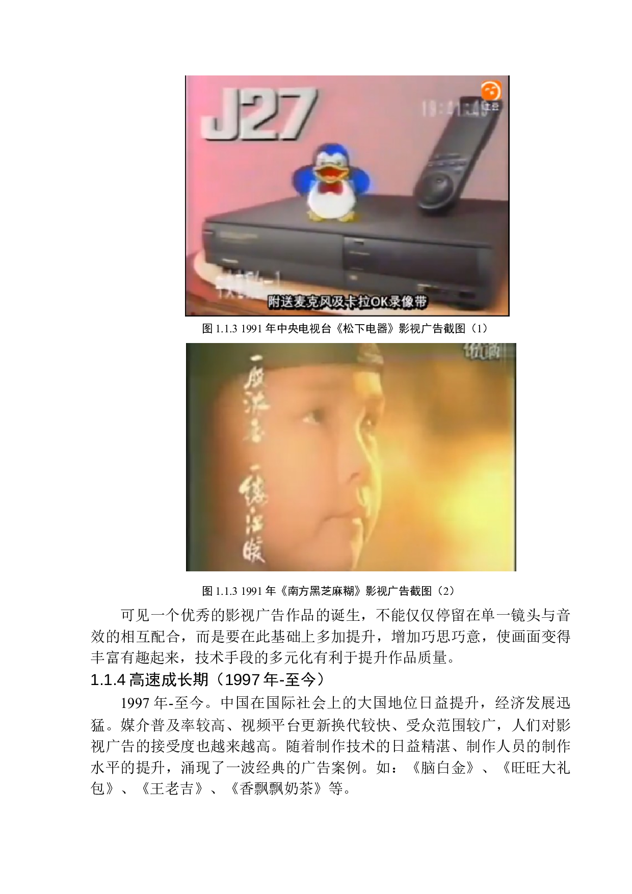 影视广告镜头与音效的虚实配合-8144字.docx 第7页