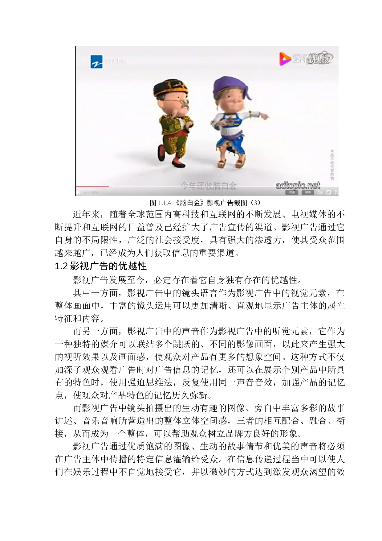 影视广告镜头与音效的虚实配合-8144字.docx 第9页