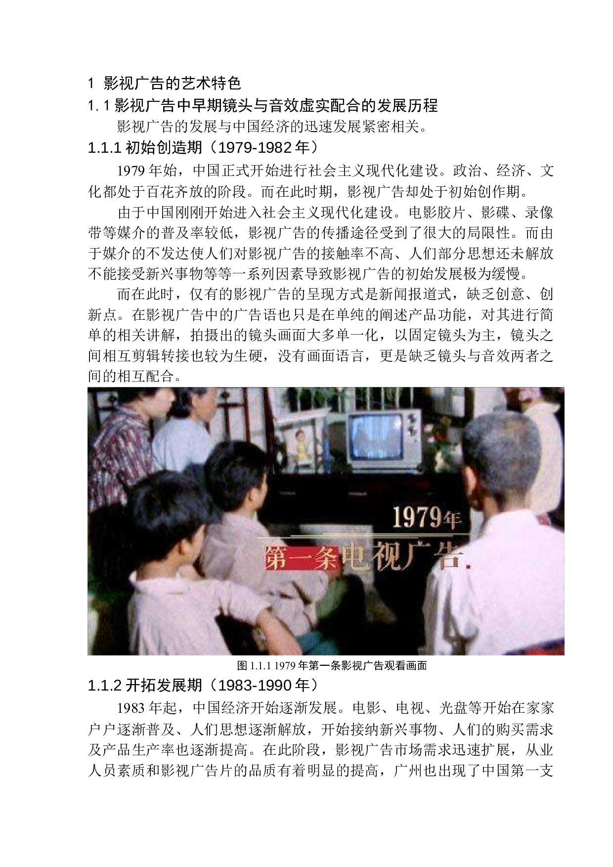 影视广告镜头与音效的虚实配合-8144字.docx 第5页