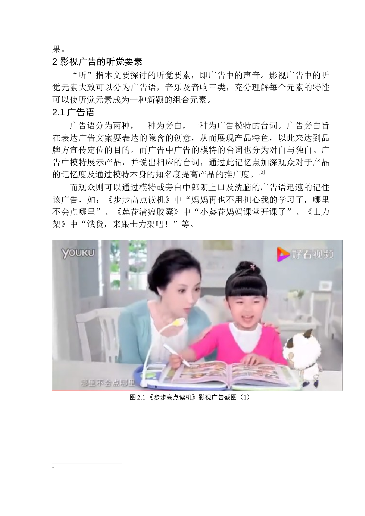 影视广告镜头与音效的虚实配合-8144字.docx 第10页