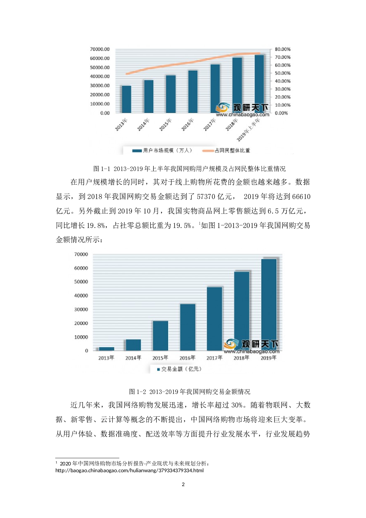 基于JSP的智选手机商城系统的设计与实现-24215字.docx 第7页