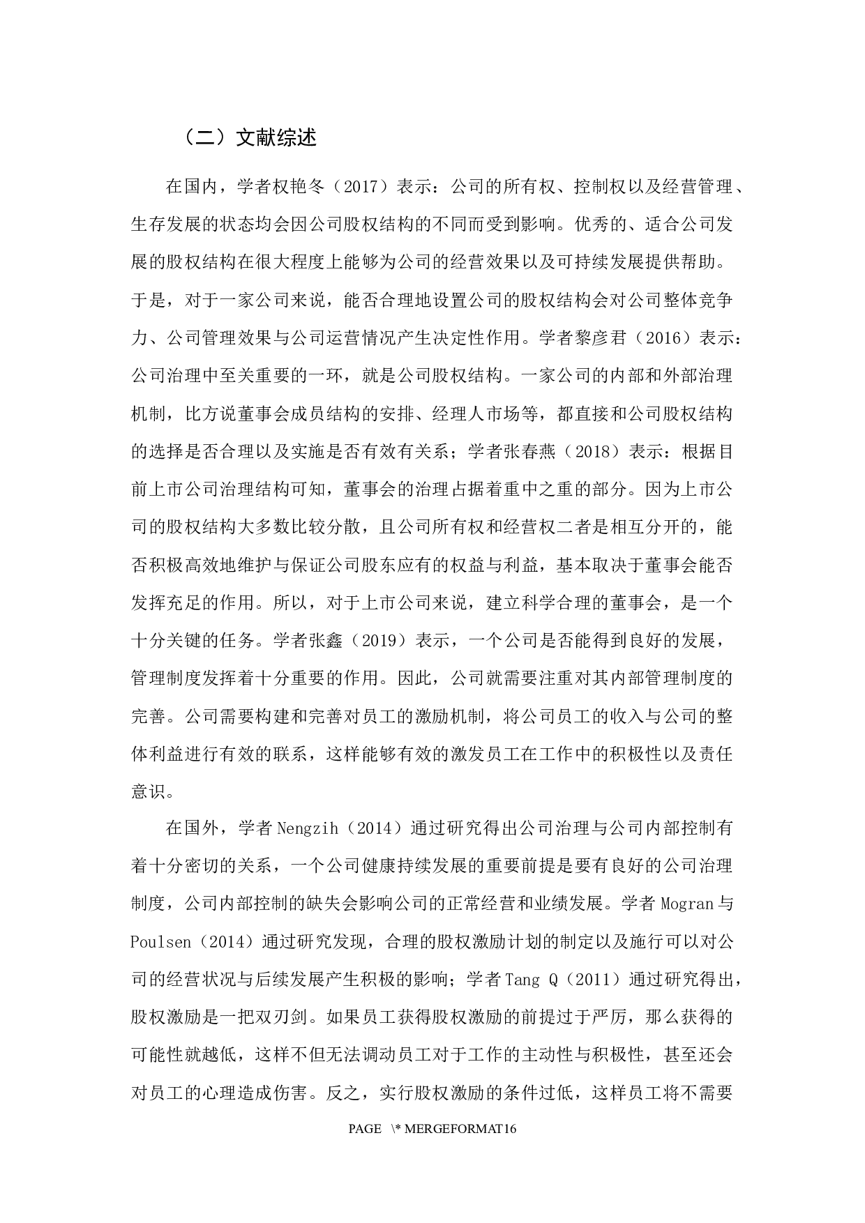 公司股权结构优化与公司治理分析&mdash;&mdash;以格力电器为例-9928字.docx 第6页