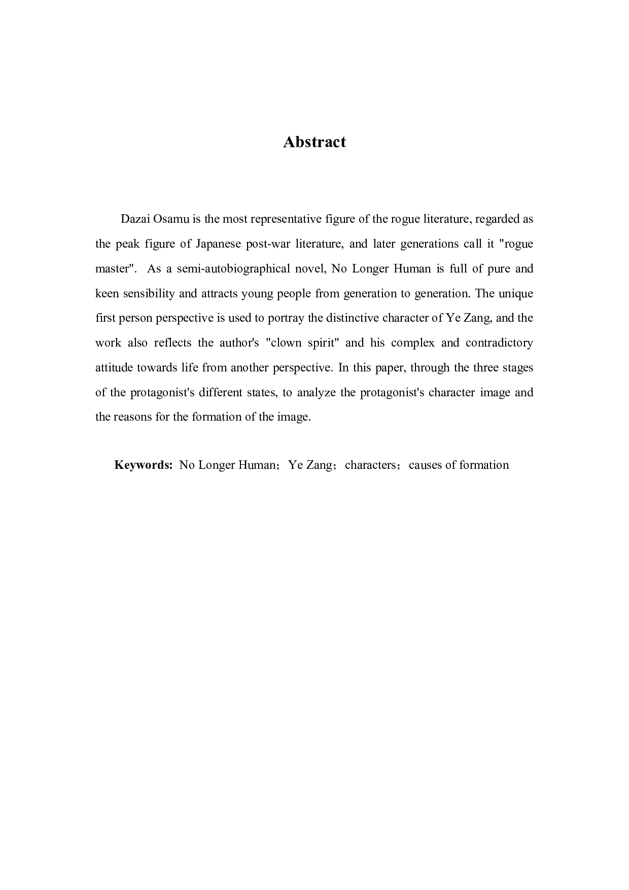 《人间失格》中叶藏人物形象分析-11739字.docx 第2页