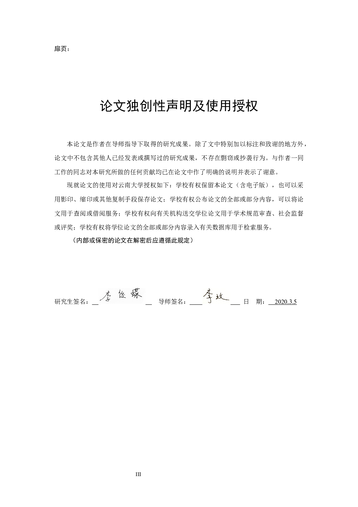 社会体制改革背景下昆明市行业协会商会内部治理研究-40474字.docx 第3页