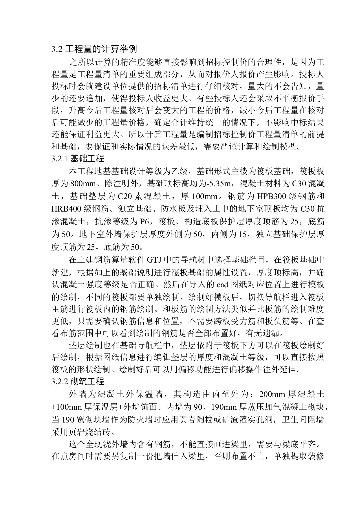 金地时代风华居住、商业-44964字.docx 第10页