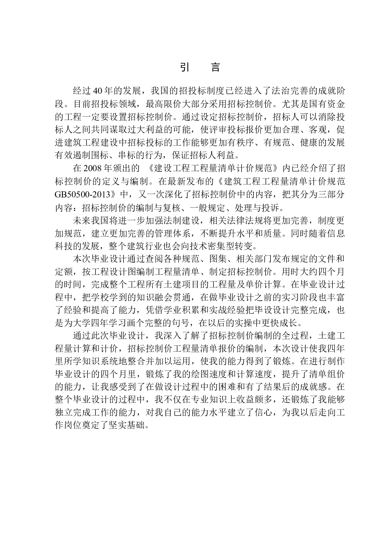 金地时代风华居住、商业-44964字.docx 第4页