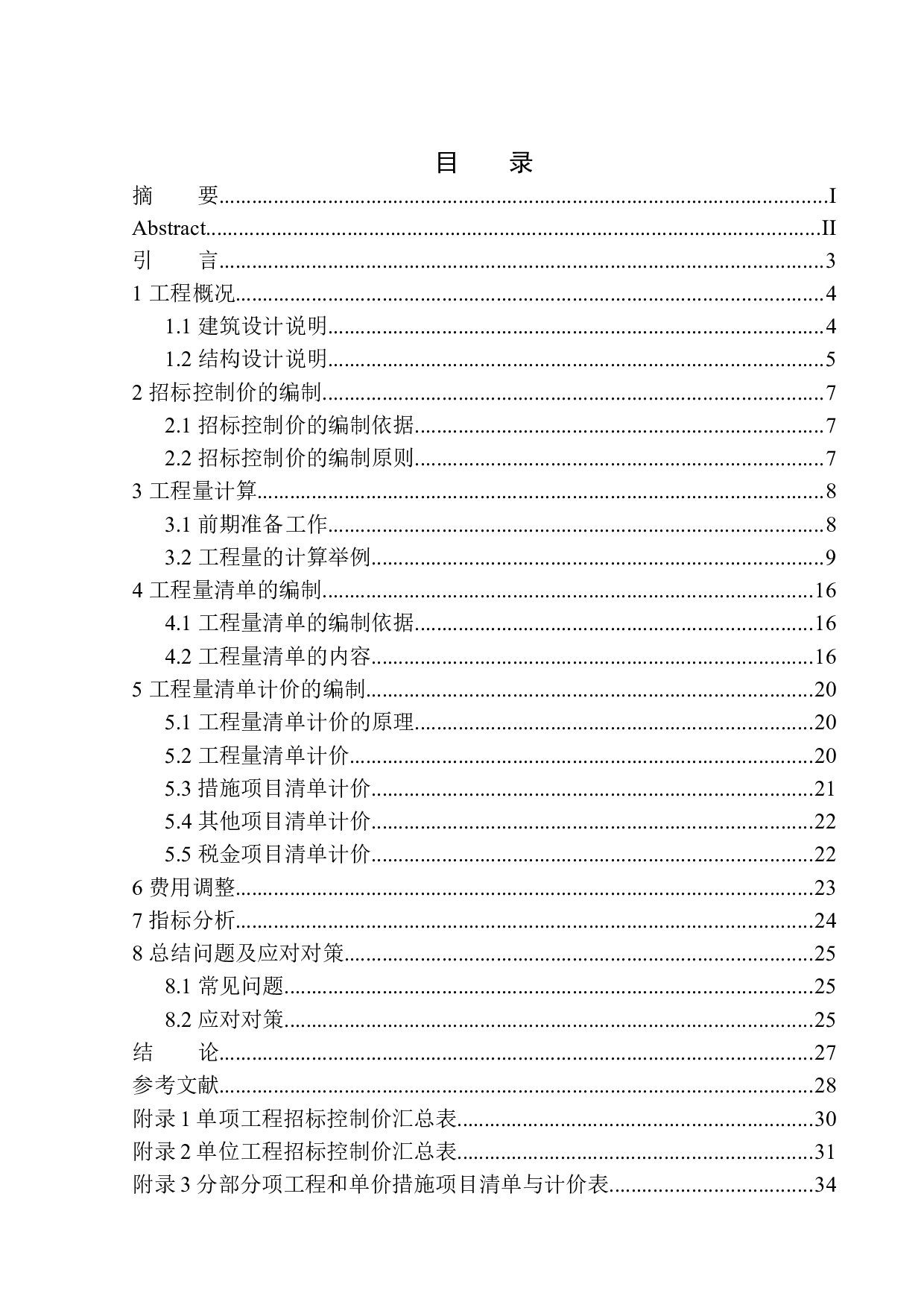 金地时代风华居住、商业-44964字.docx 第1页