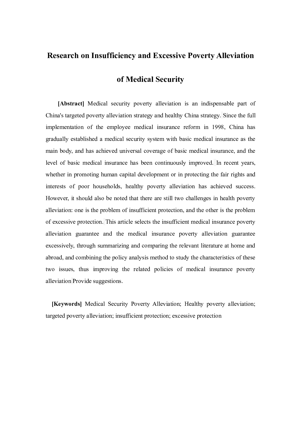 医保扶贫不足与过度问题研究-11955字.docx 第3页