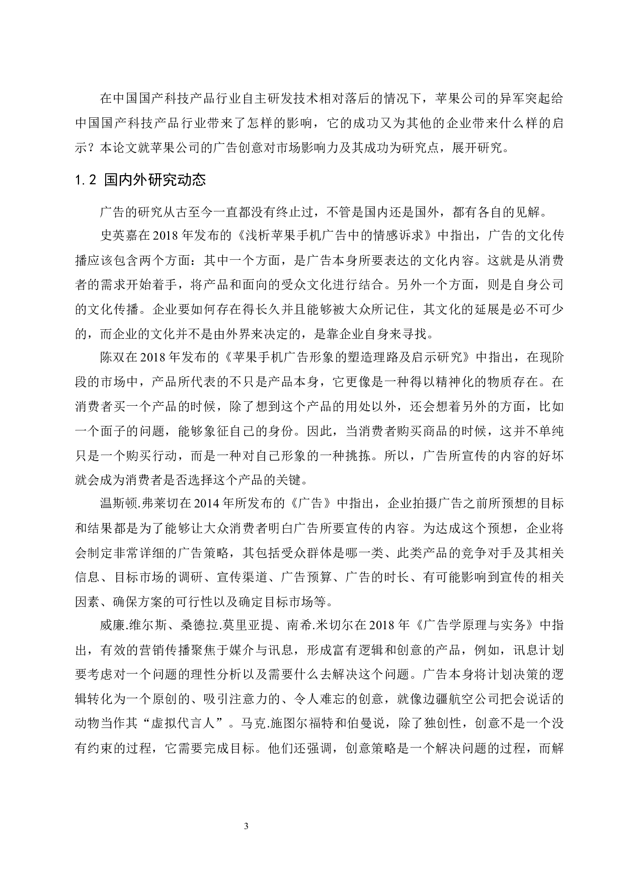 广告创意的市场影响力研究&mdash;&mdash;以苹果公司为例.doc-8623字.docx 第4页