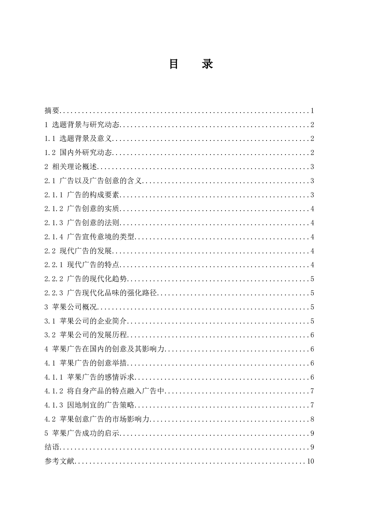 广告创意的市场影响力研究&mdash;&mdash;以苹果公司为例.doc-8623字.docx 第1页