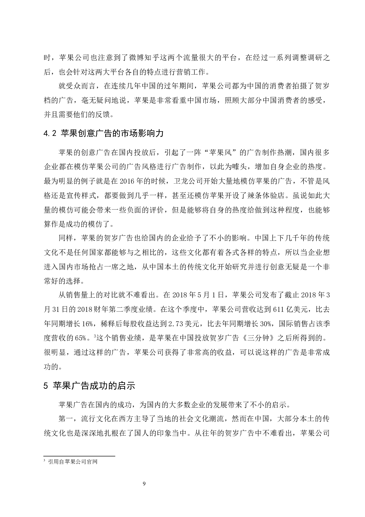 广告创意的市场影响力研究&mdash;&mdash;以苹果公司为例.doc-8623字.docx 第10页