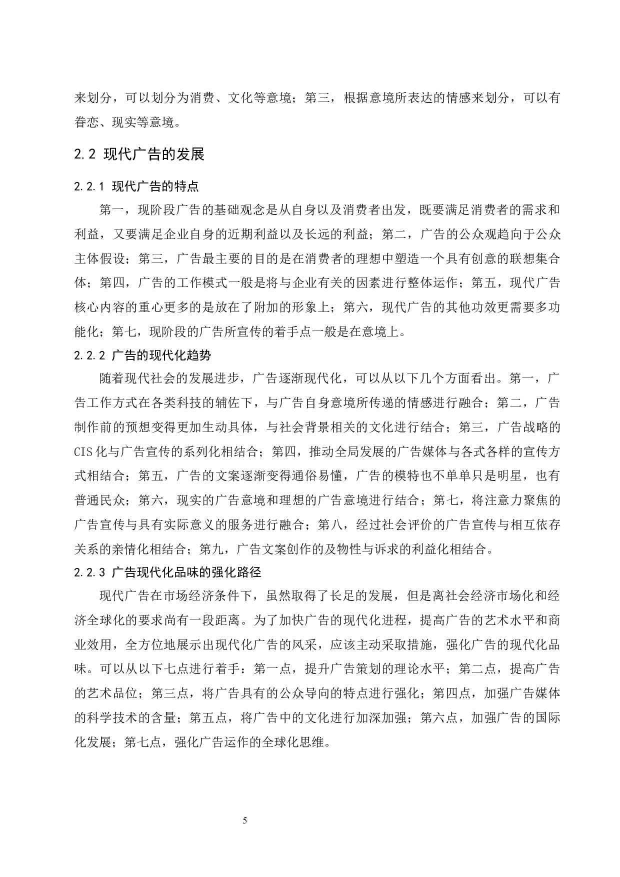 广告创意的市场影响力研究&mdash;&mdash;以苹果公司为例.doc-8623字.docx 第6页