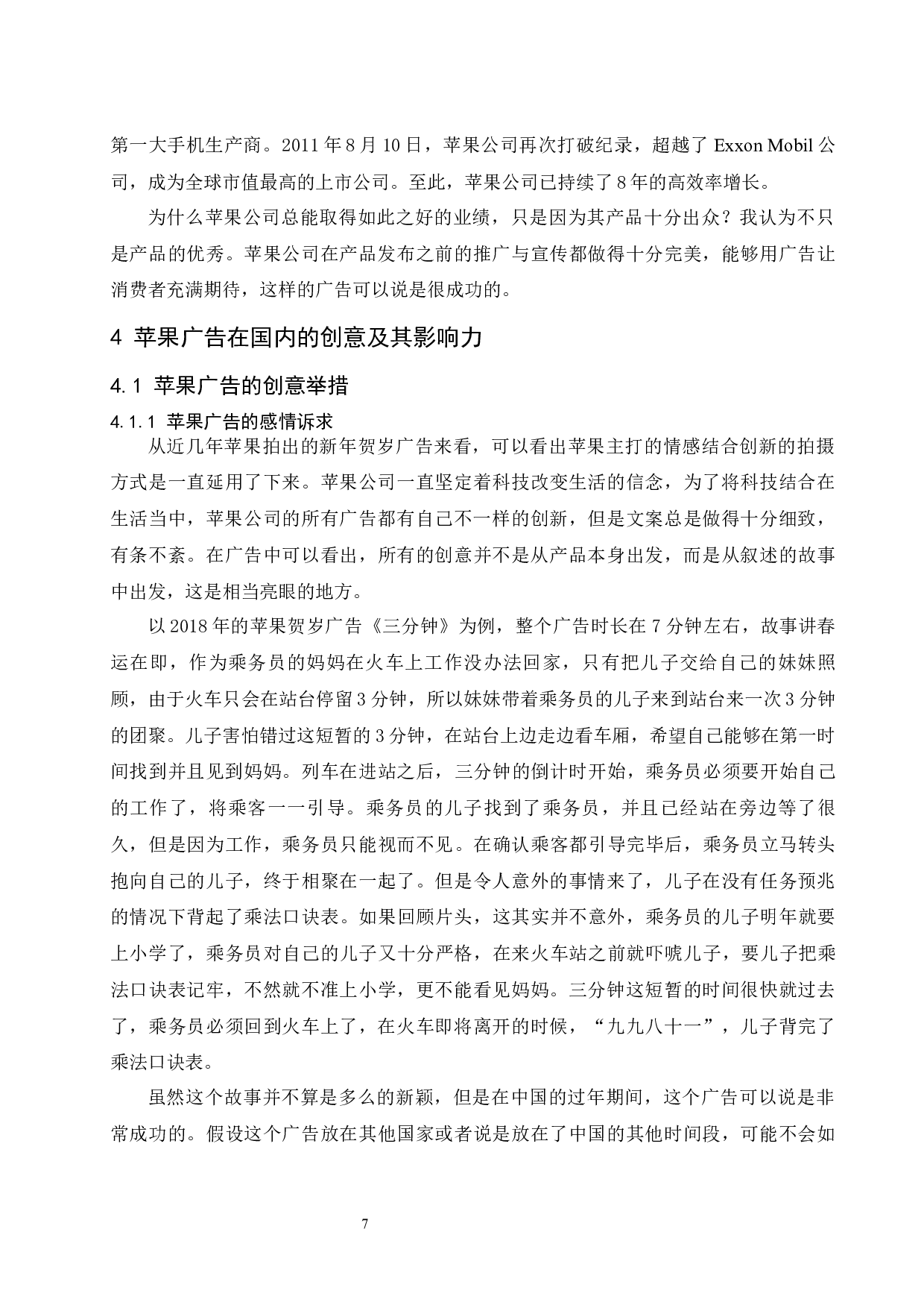 广告创意的市场影响力研究&mdash;&mdash;以苹果公司为例.doc-8623字.docx 第8页