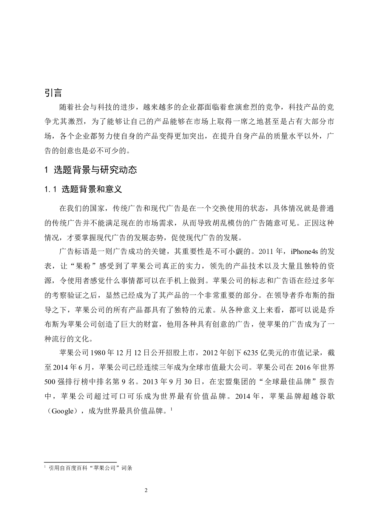 广告创意的市场影响力研究&mdash;&mdash;以苹果公司为例.doc-8623字.docx 第3页