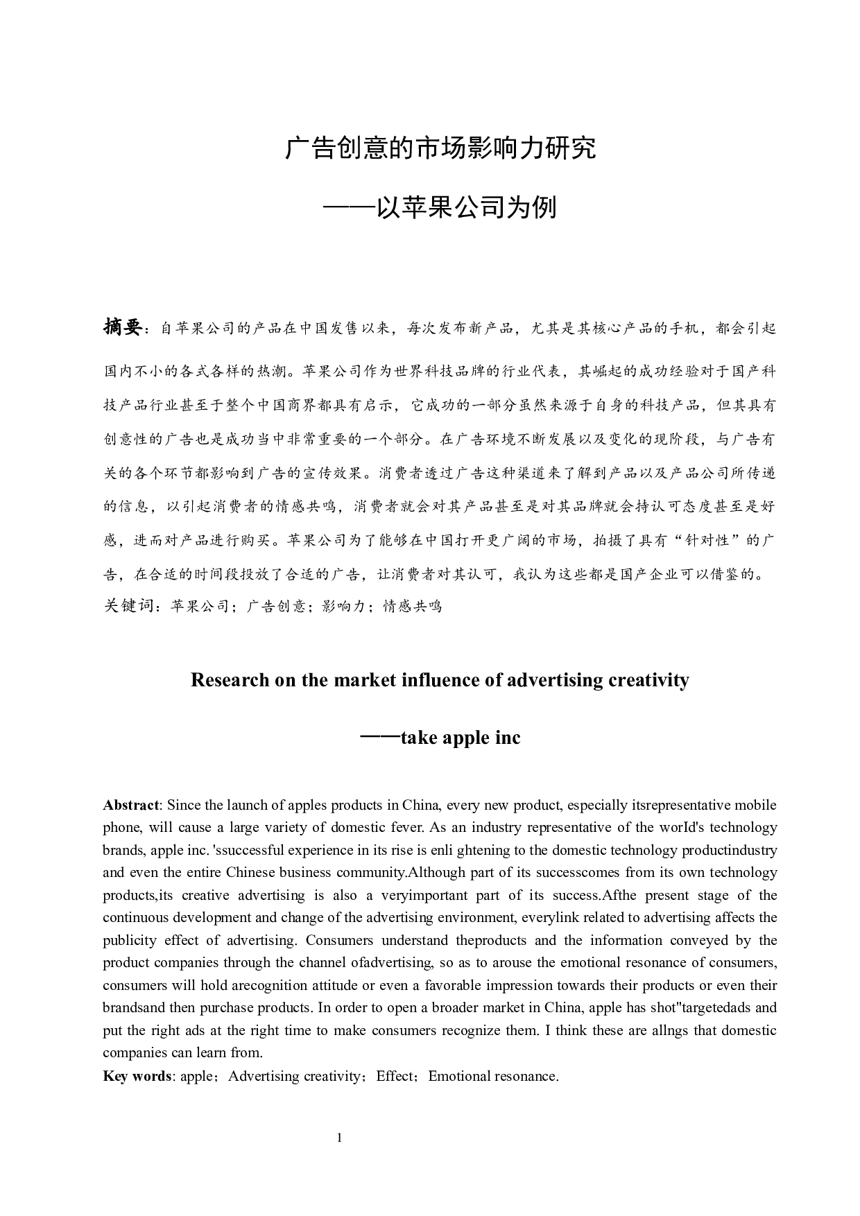 广告创意的市场影响力研究&mdash;&mdash;以苹果公司为例.doc-8623字.docx 第2页