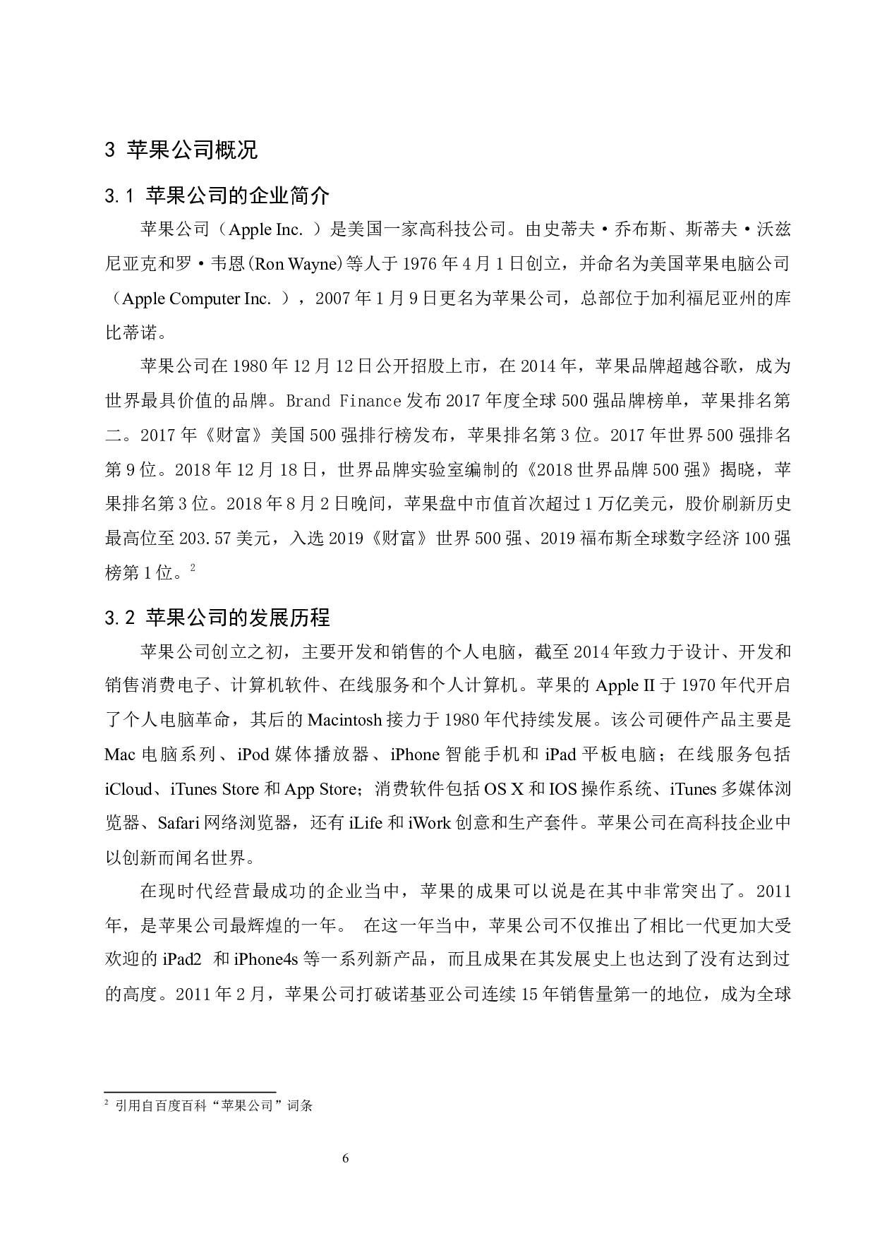 广告创意的市场影响力研究&mdash;&mdash;以苹果公司为例.doc-8623字.docx 第7页