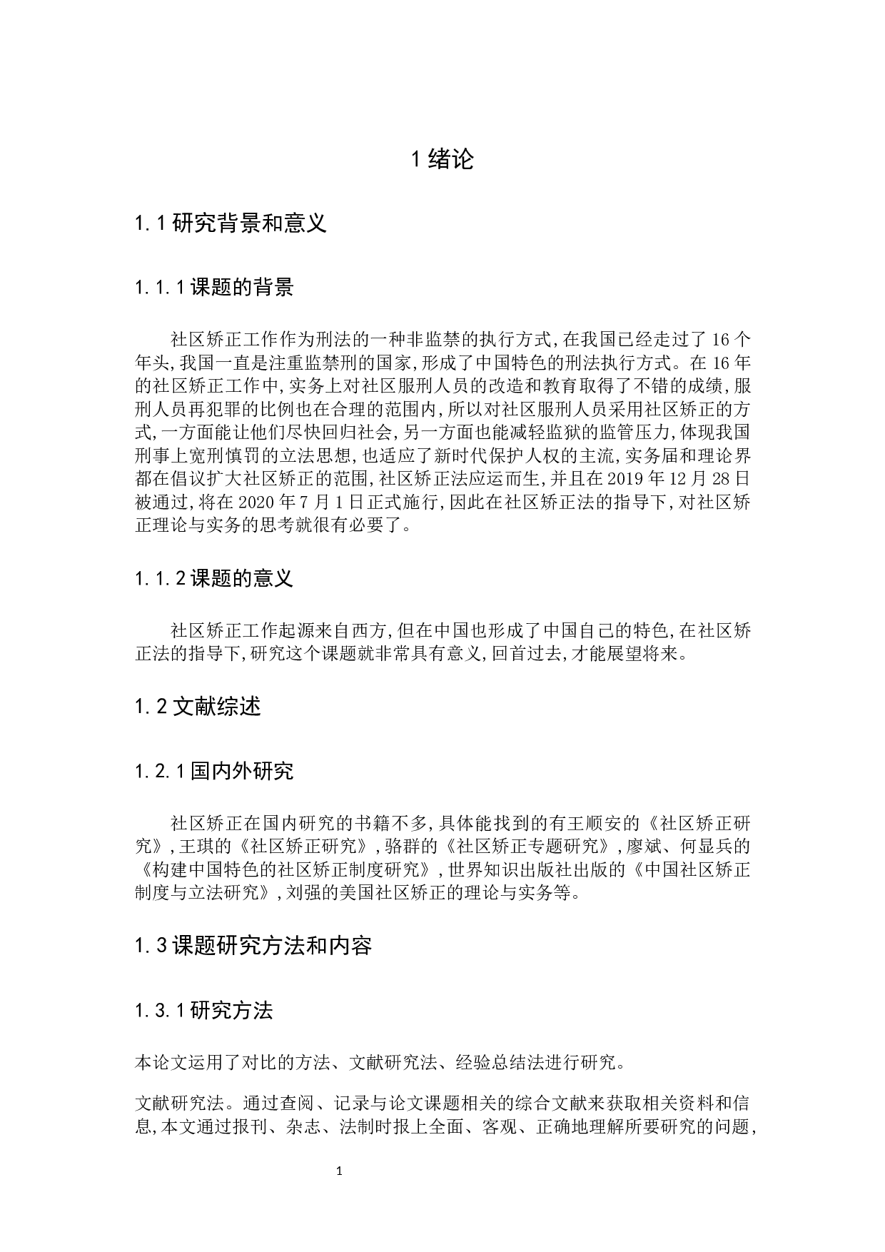 对我国社区矫正理论与实务的思考-9652字.docx 第4页