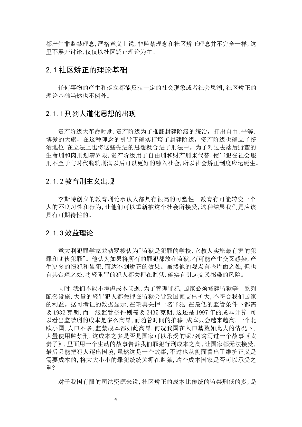 对我国社区矫正理论与实务的思考-9652字.docx 第7页