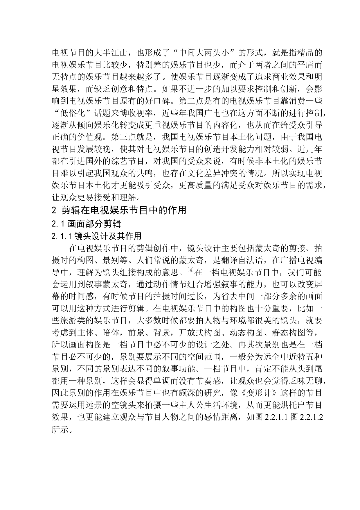 戏剧性剪辑在电视娱乐节目发展中的作用-9407字.docx 第6页