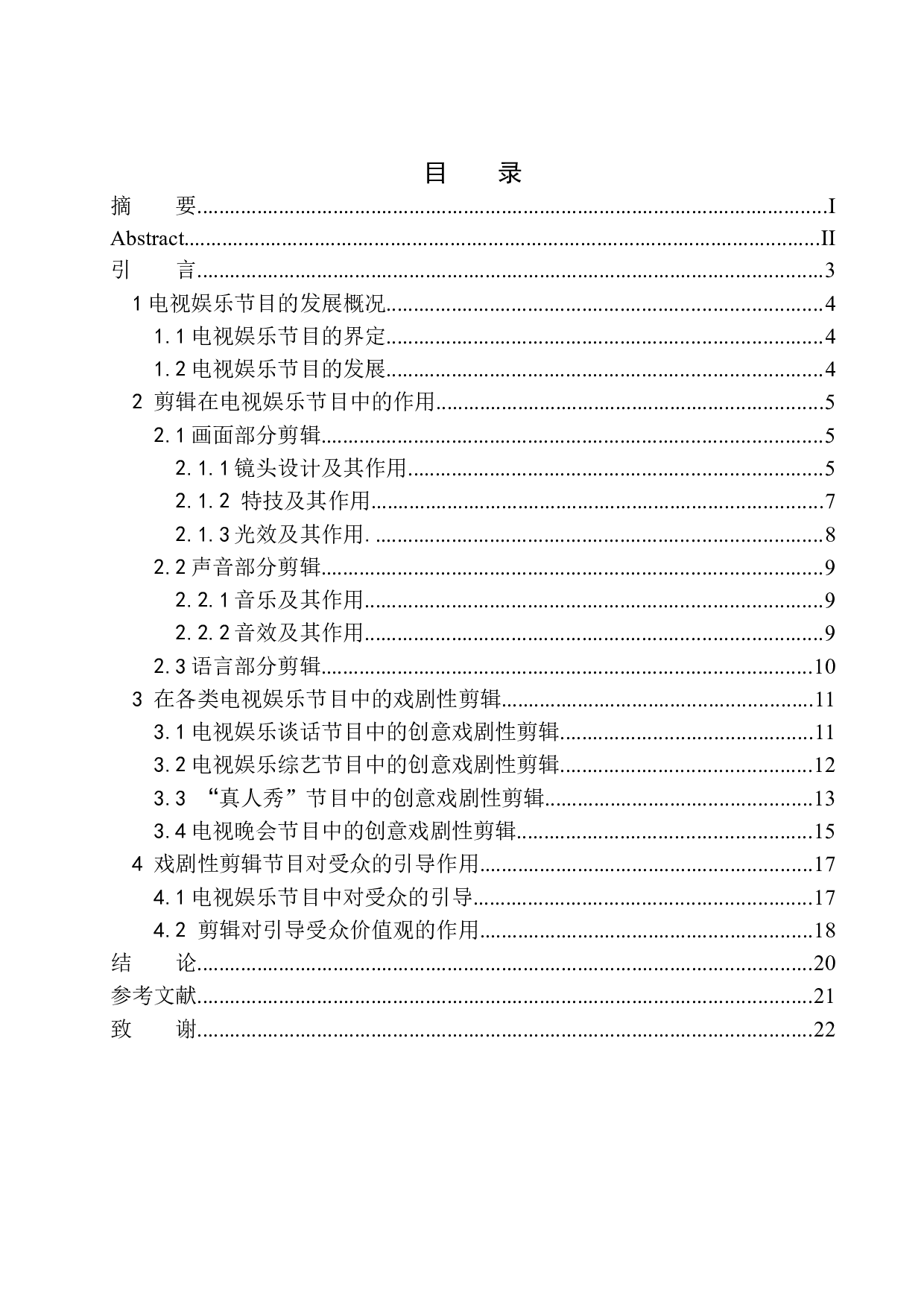 戏剧性剪辑在电视娱乐节目发展中的作用-9407字.docx 第1页