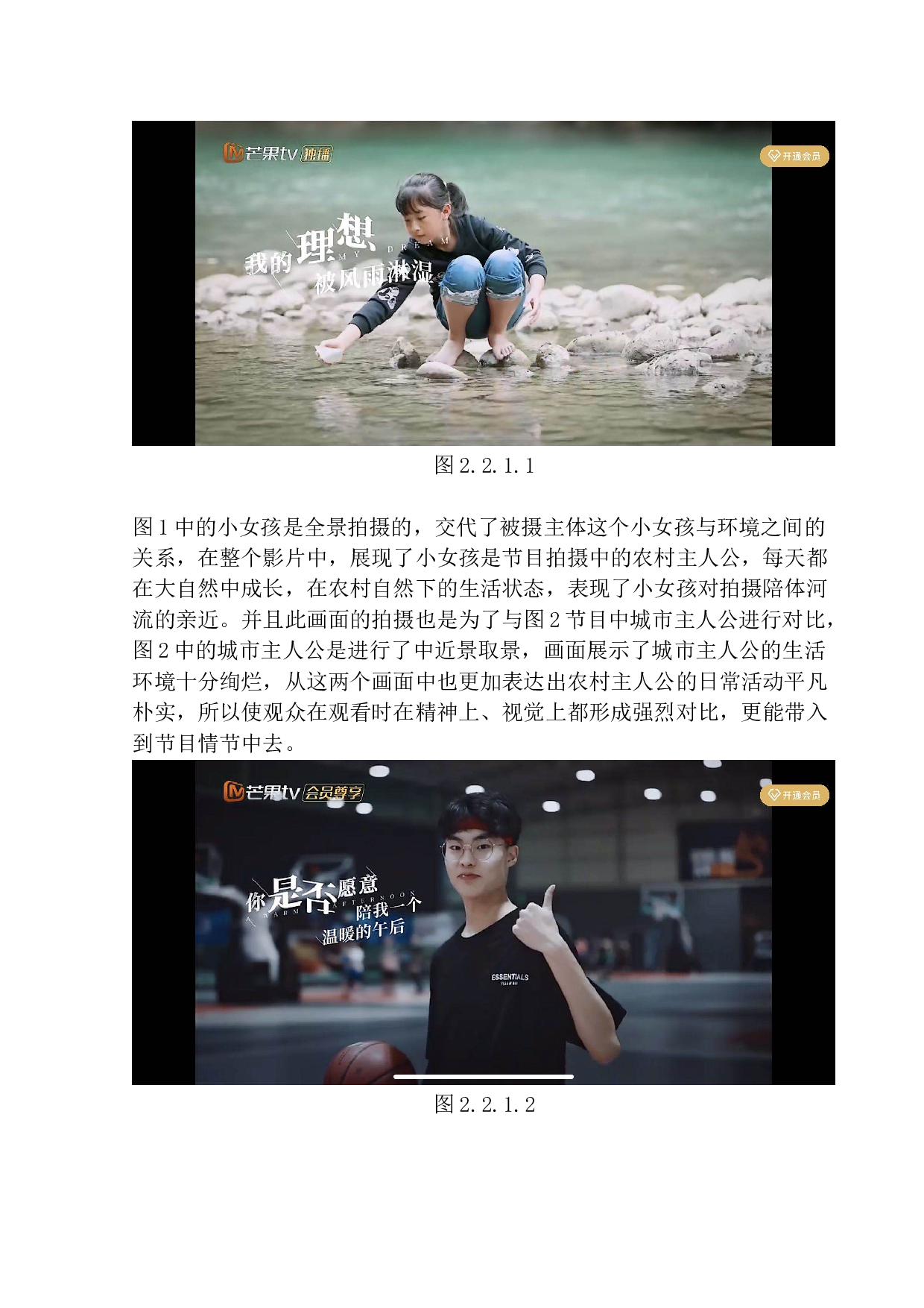 戏剧性剪辑在电视娱乐节目发展中的作用-9407字.docx 第7页