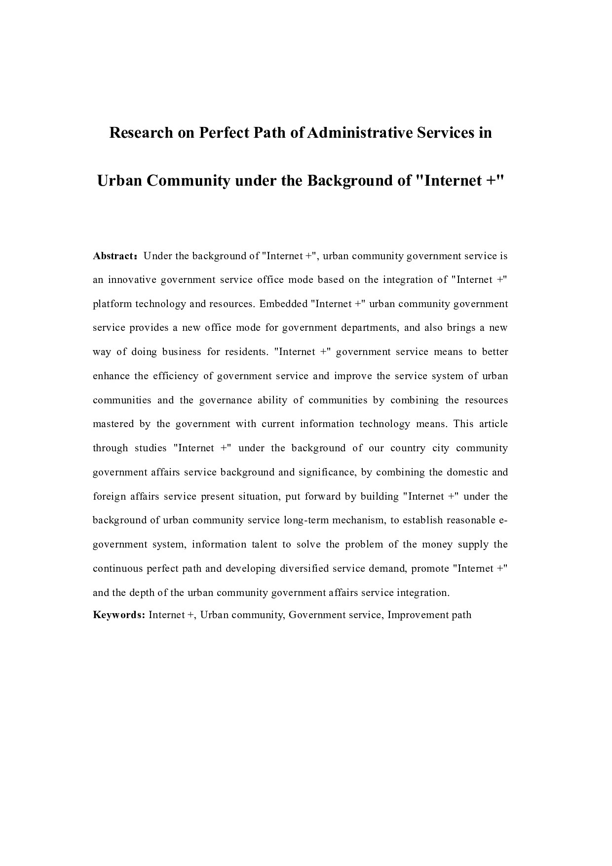 背景下我国城市社区政务服务完善路径研究-14019字.docx 第2页