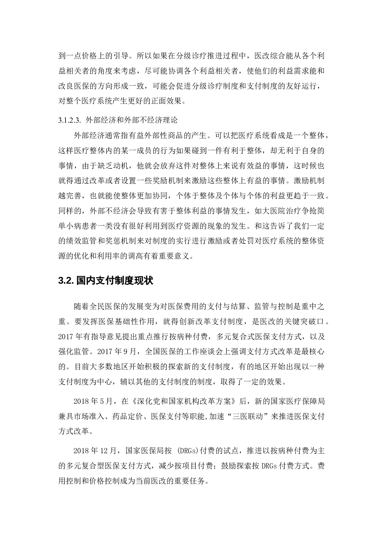 医保支付制度改革与分级诊疗制度的协同发展研究-13889字.docx 第8页