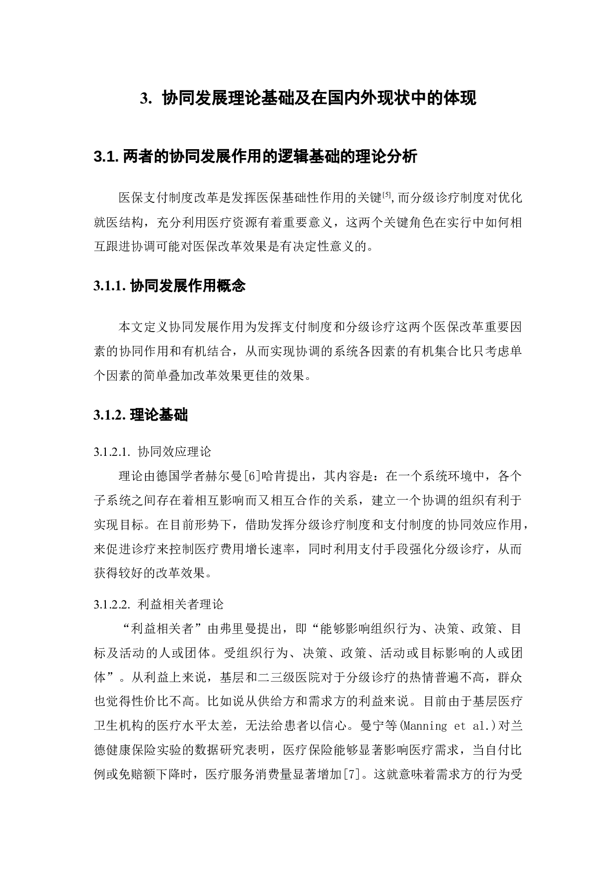 医保支付制度改革与分级诊疗制度的协同发展研究-13889字.docx 第7页