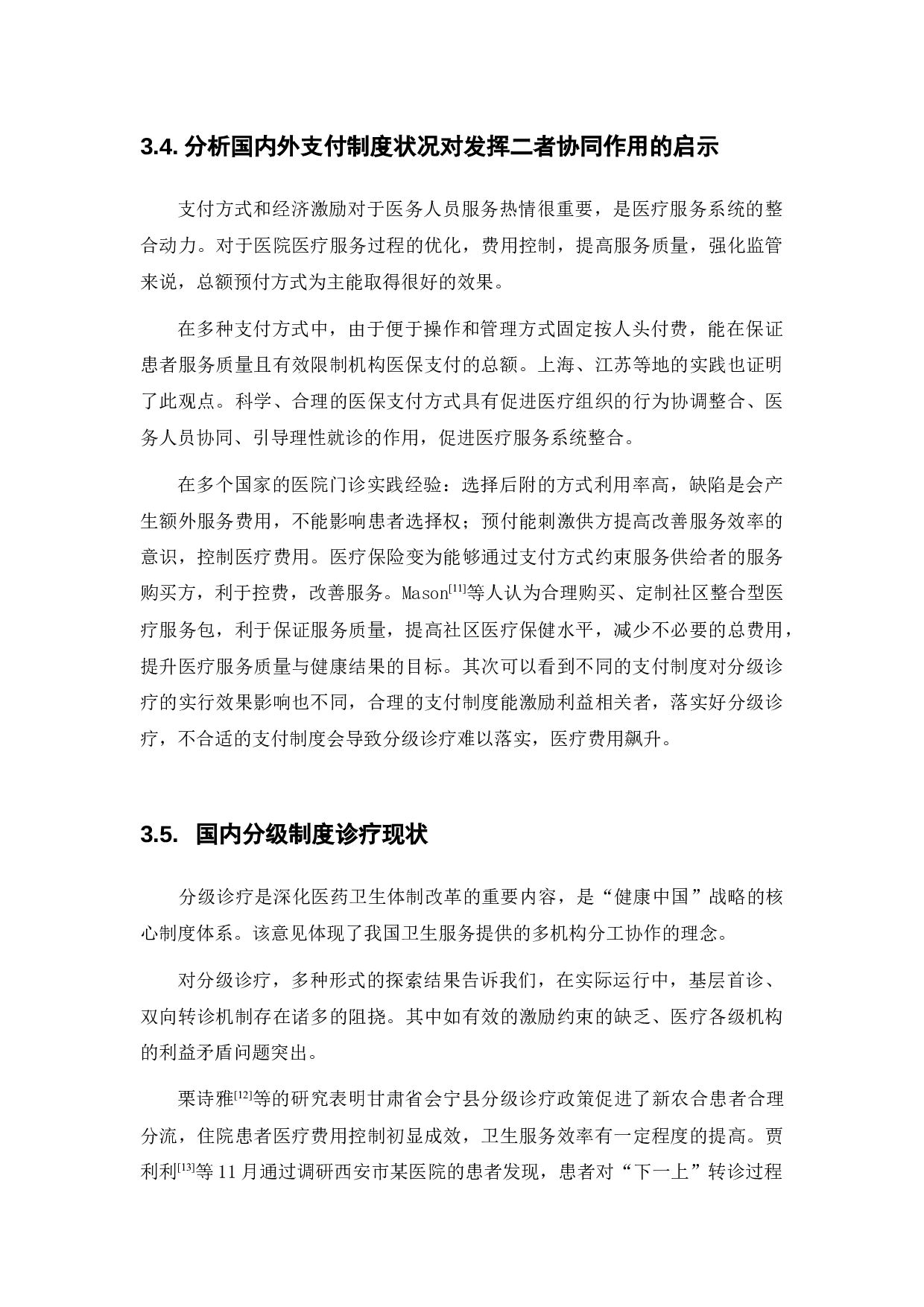 医保支付制度改革与分级诊疗制度的协同发展研究-13889字.docx 第10页