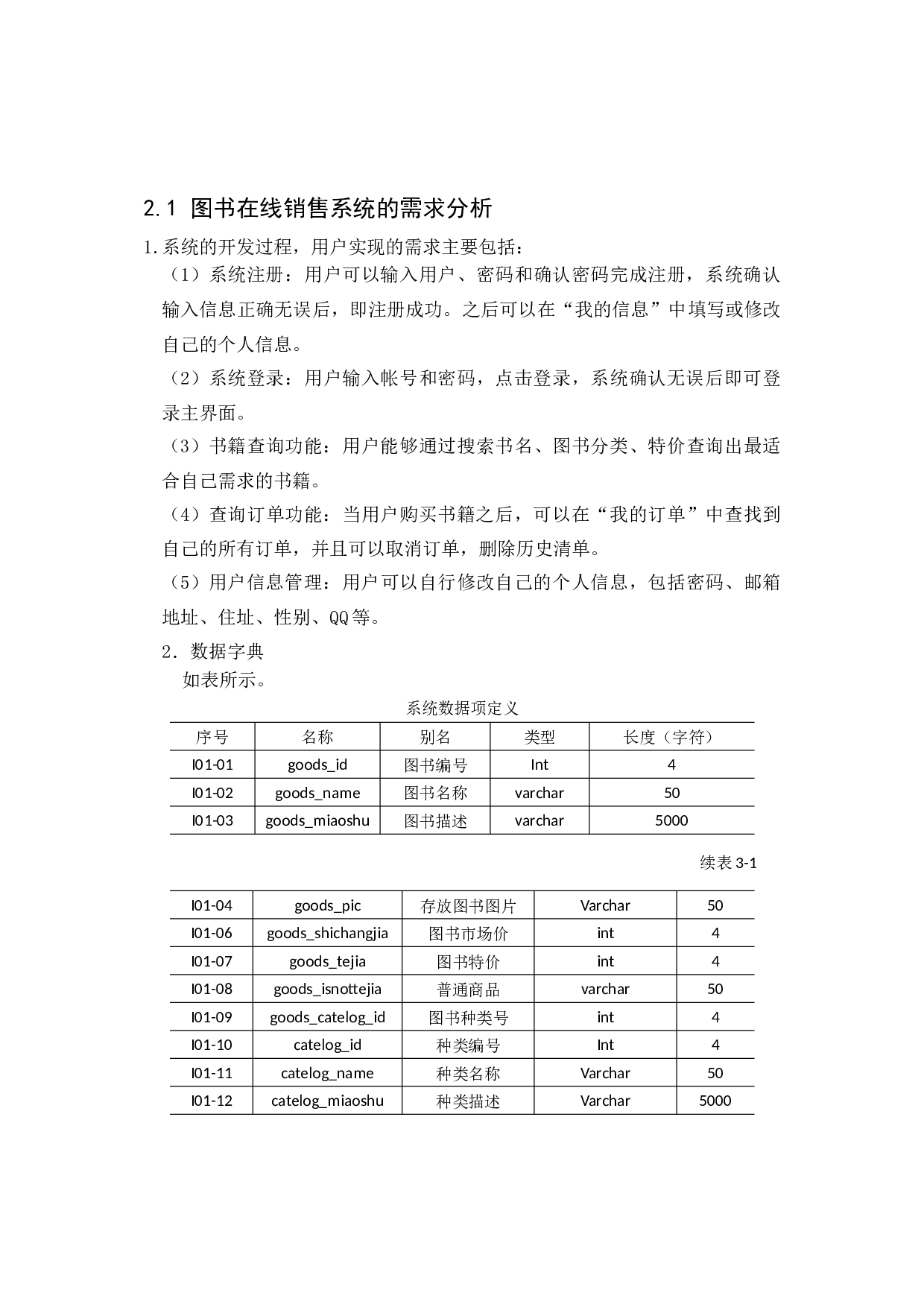 基于JSP的网上书店的设计与实现-9773字.docx 第9页