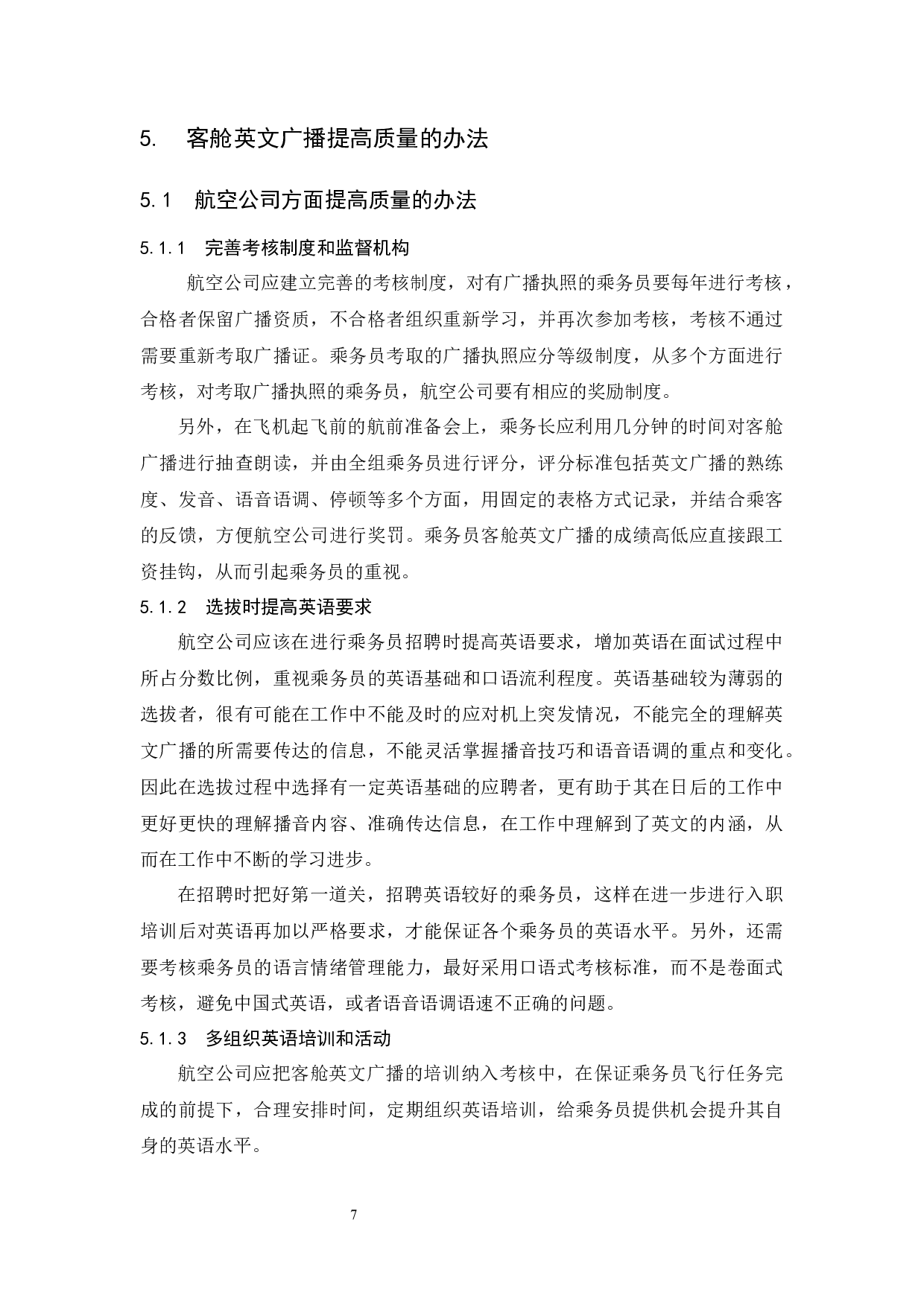 国内航空公司客舱英文广播的现状及对策分析.docx-7980字.docx 第10页