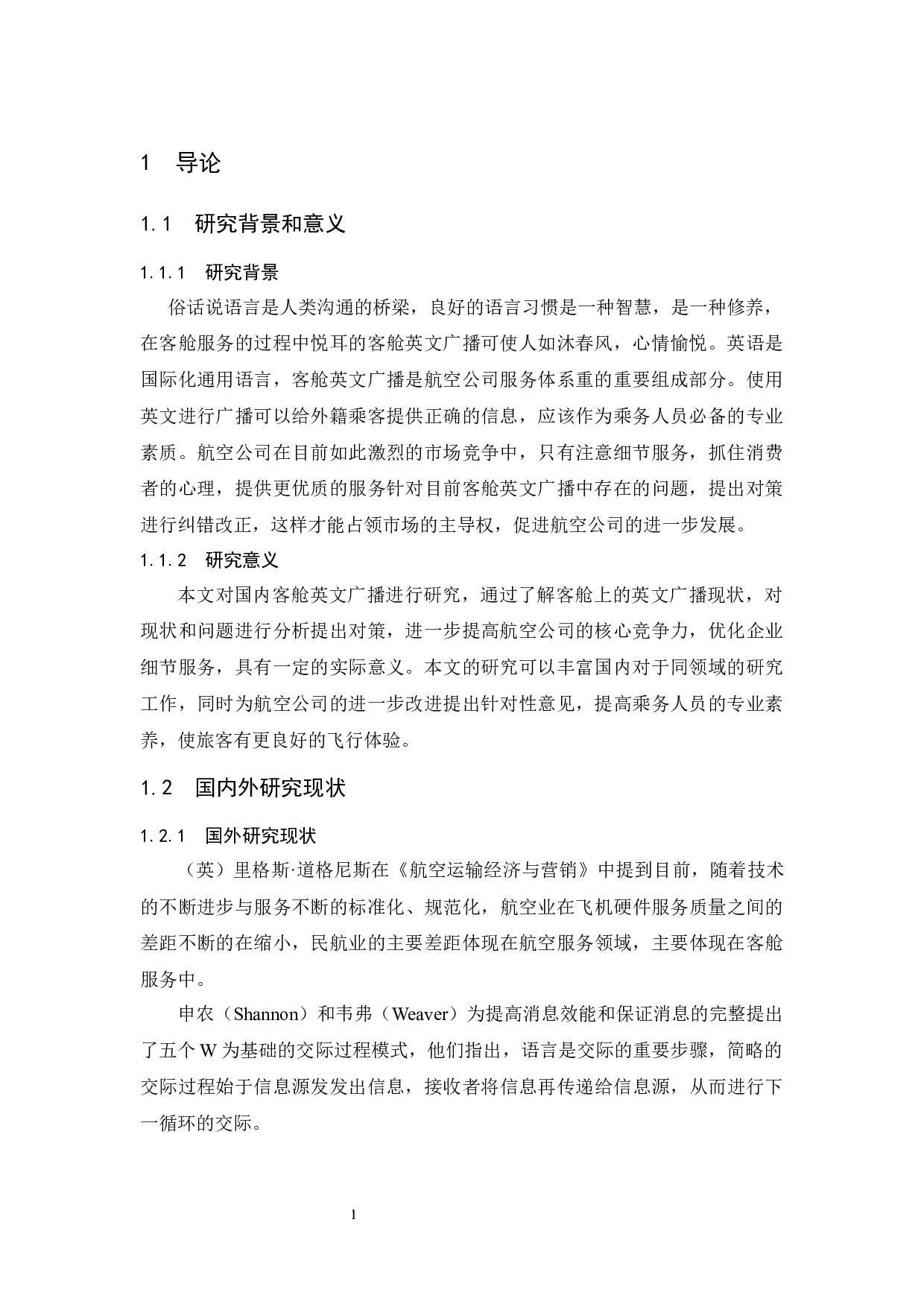 国内航空公司客舱英文广播的现状及对策分析.docx-7980字.docx 第4页