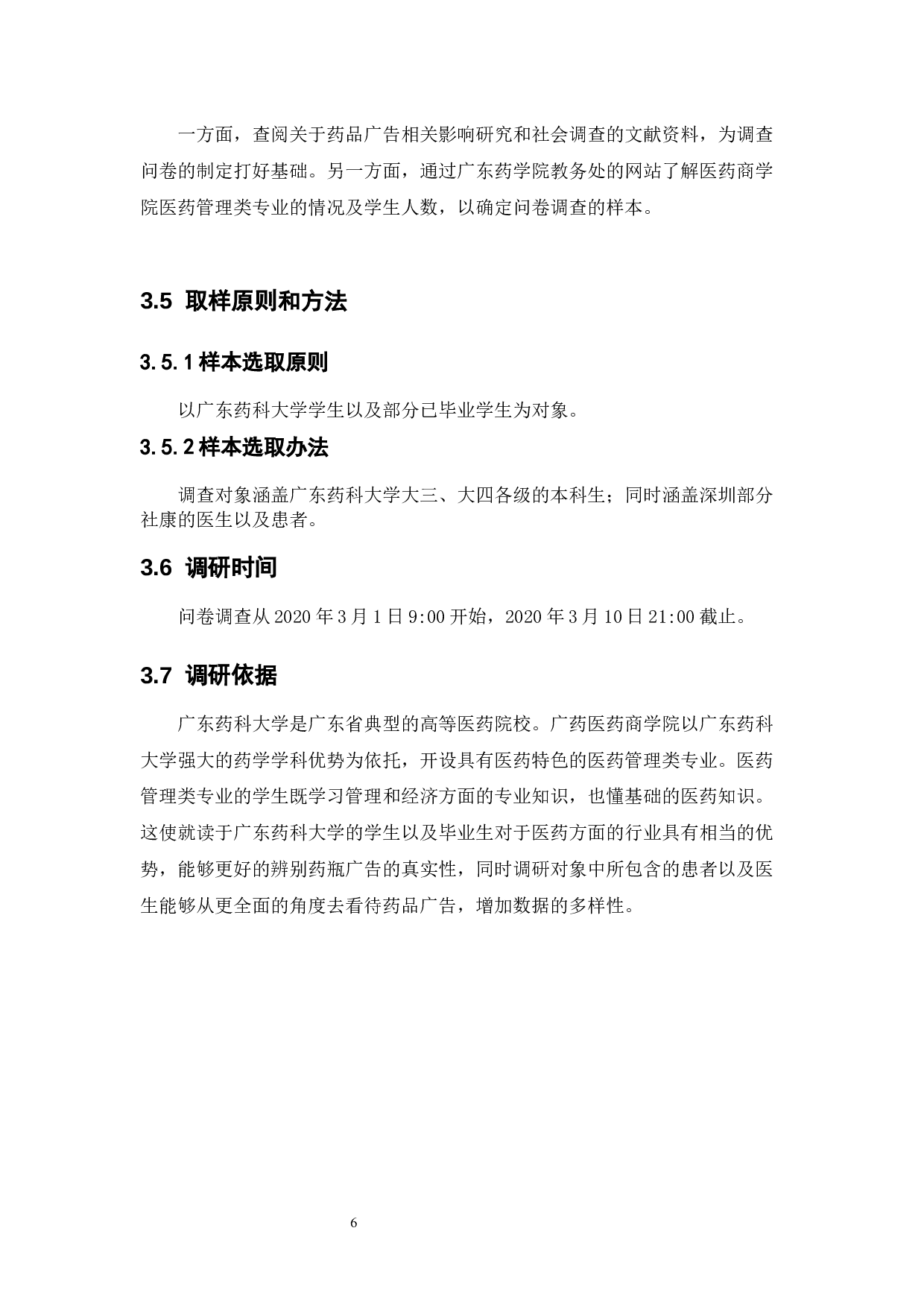 广告对患者购药行为的影响研究 -12551字.docx 第10页