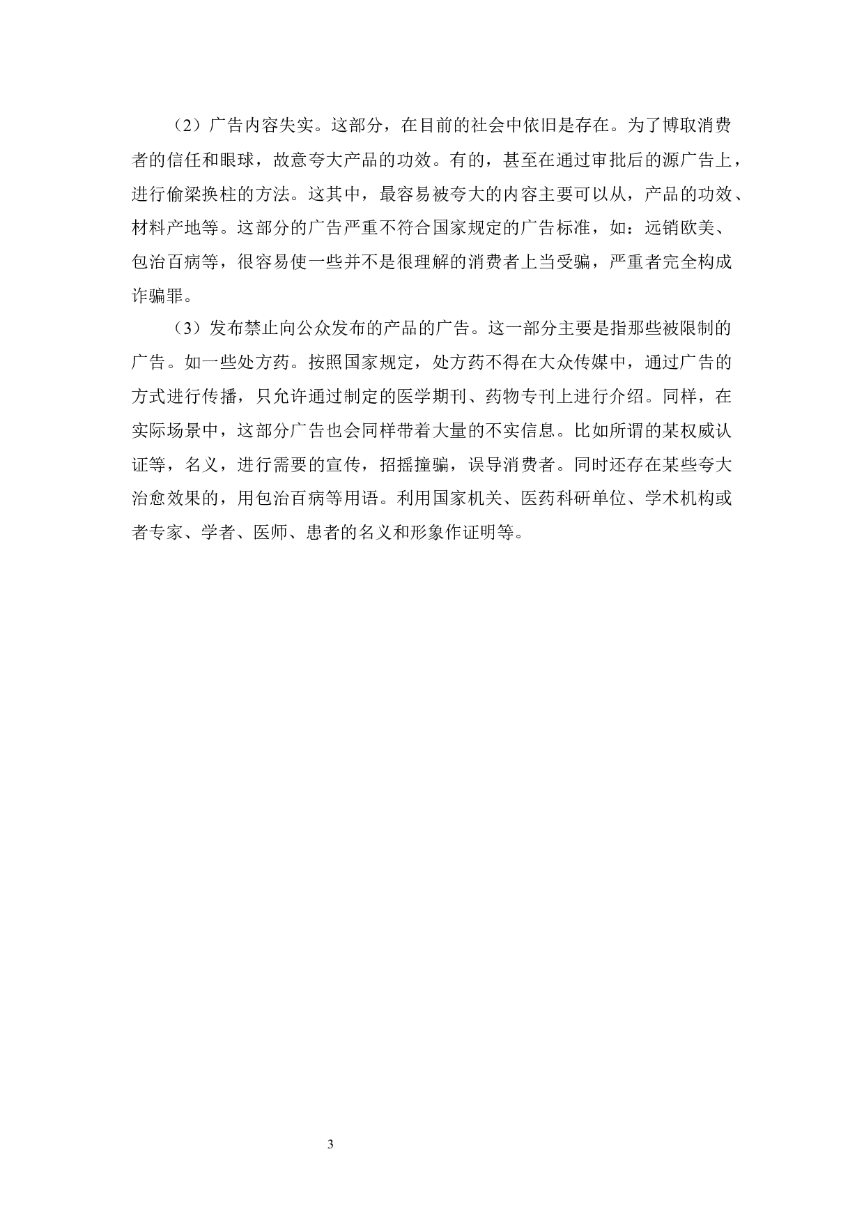 广告对患者购药行为的影响研究 -12551字.docx 第7页