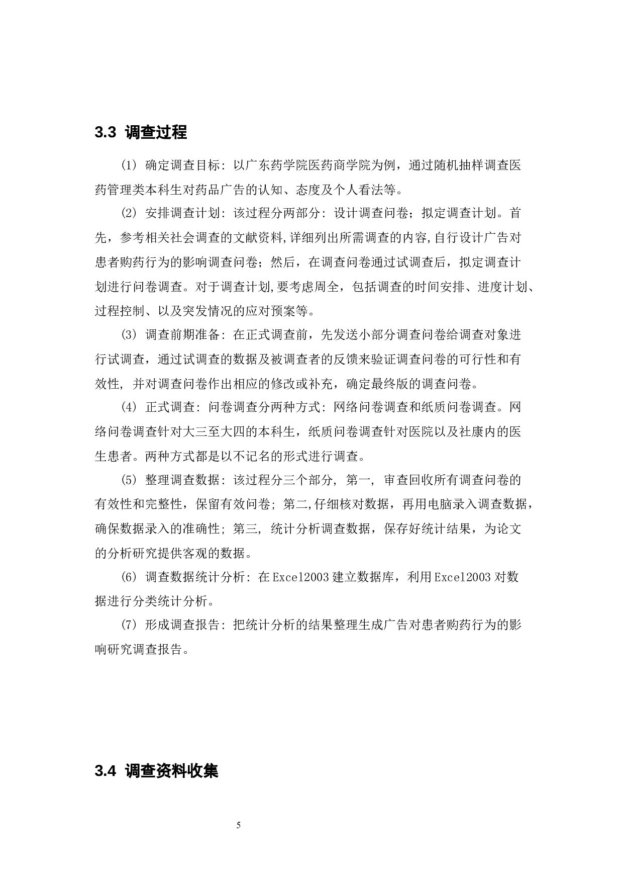 广告对患者购药行为的影响研究 -12551字.docx 第9页