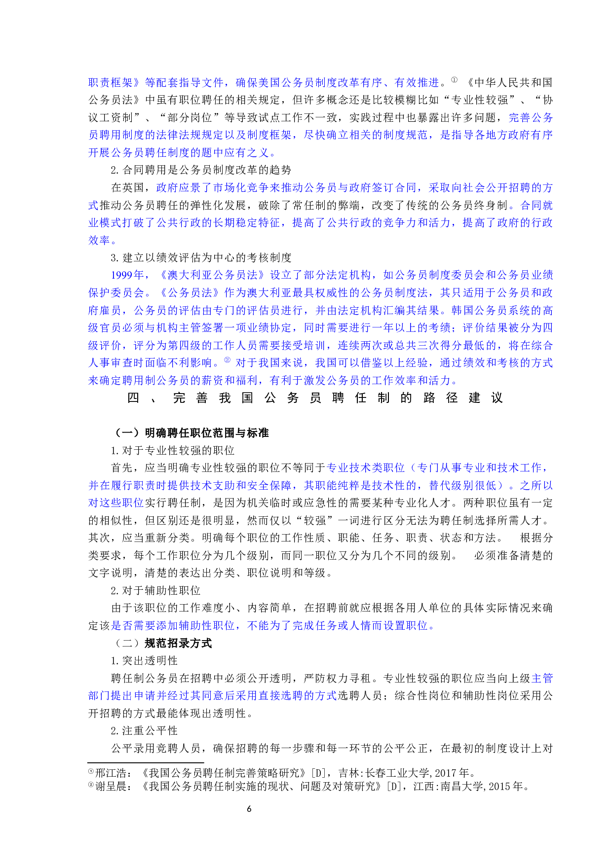 论公务员聘任制度的完善-9905字.docx 第6页