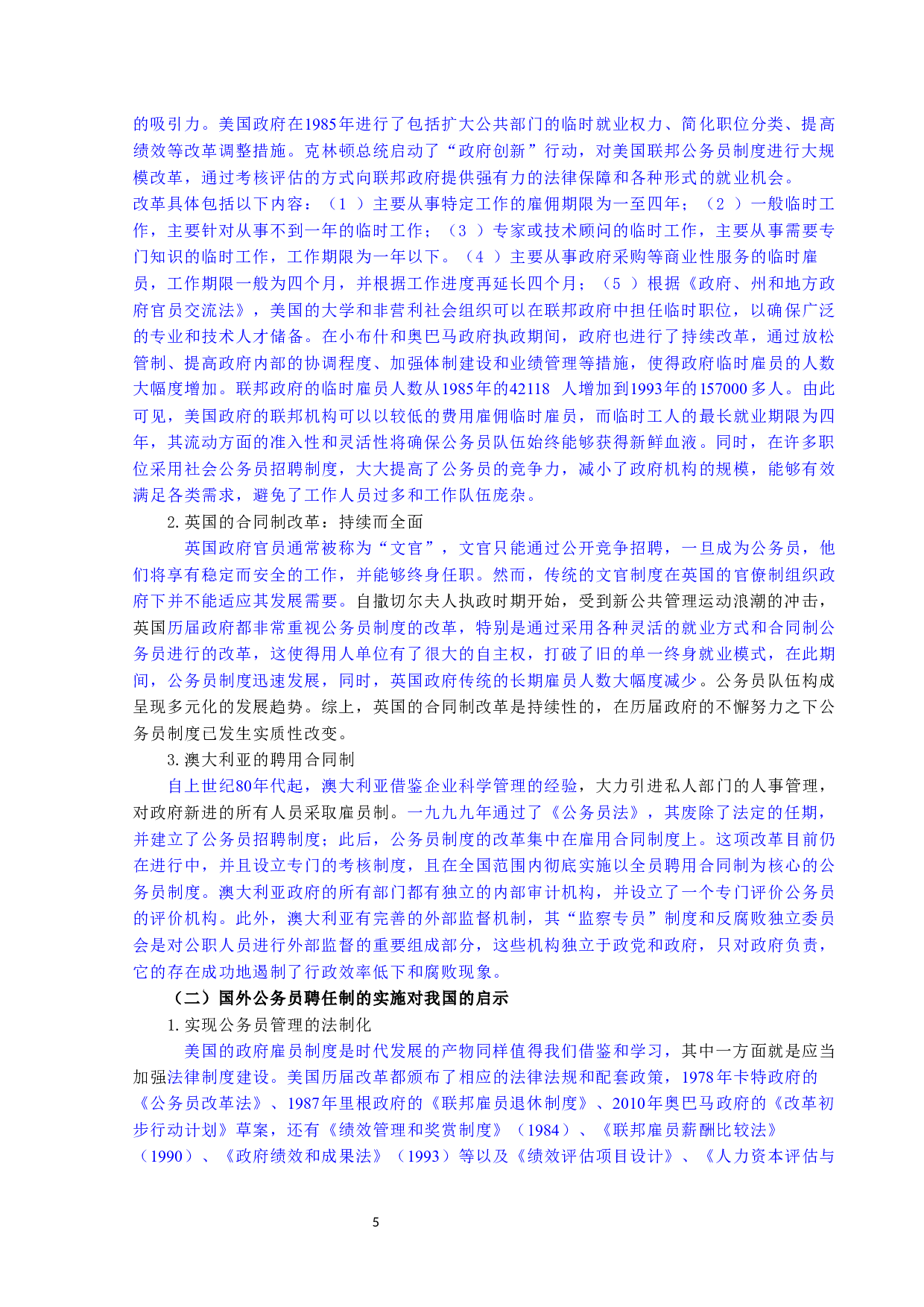 论公务员聘任制度的完善-9905字.docx 第5页