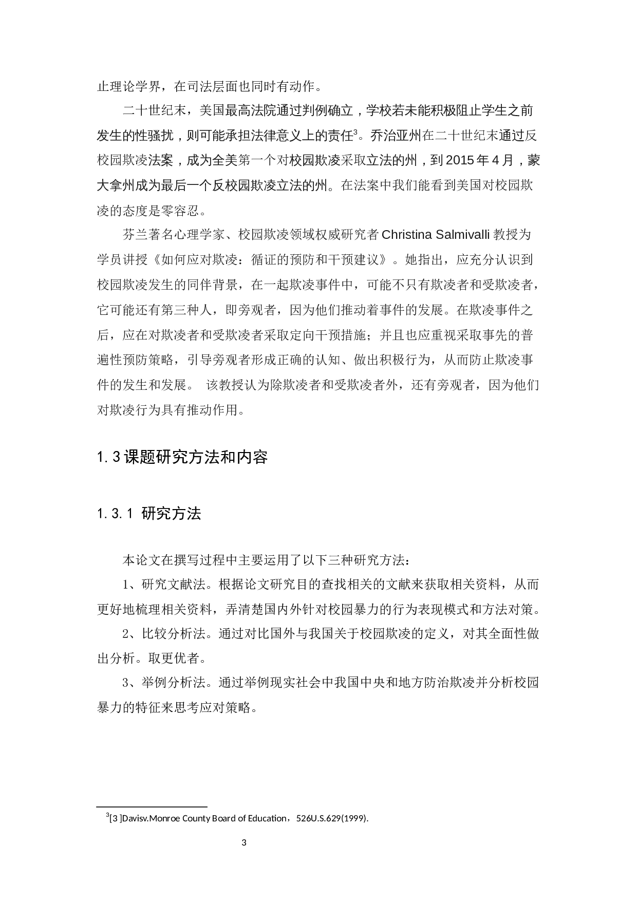 对校园暴力规制的探讨-11478字.docx 第6页