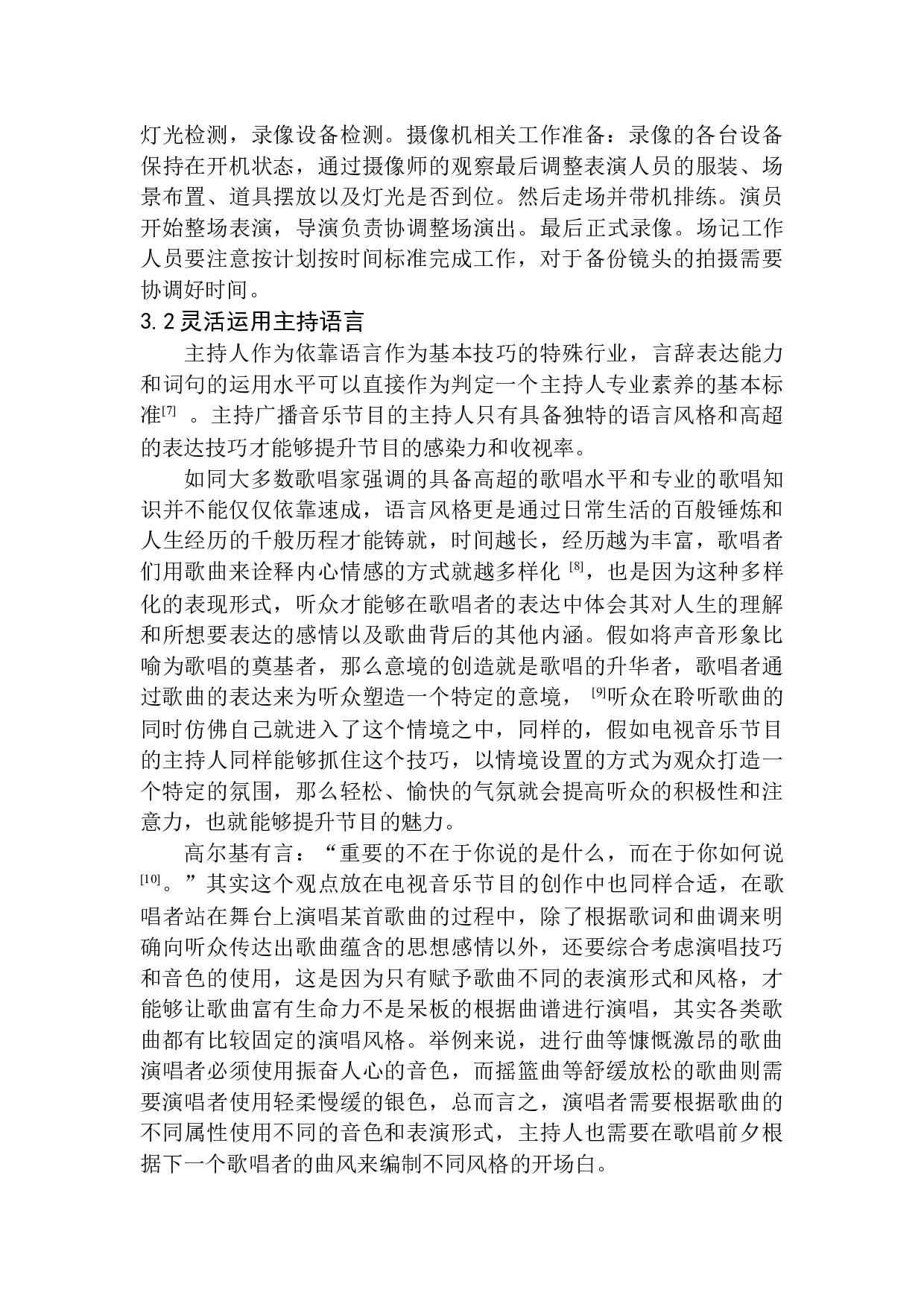 新媒体环境下的音乐类电视节目策划研究-11820字.docx 第10页