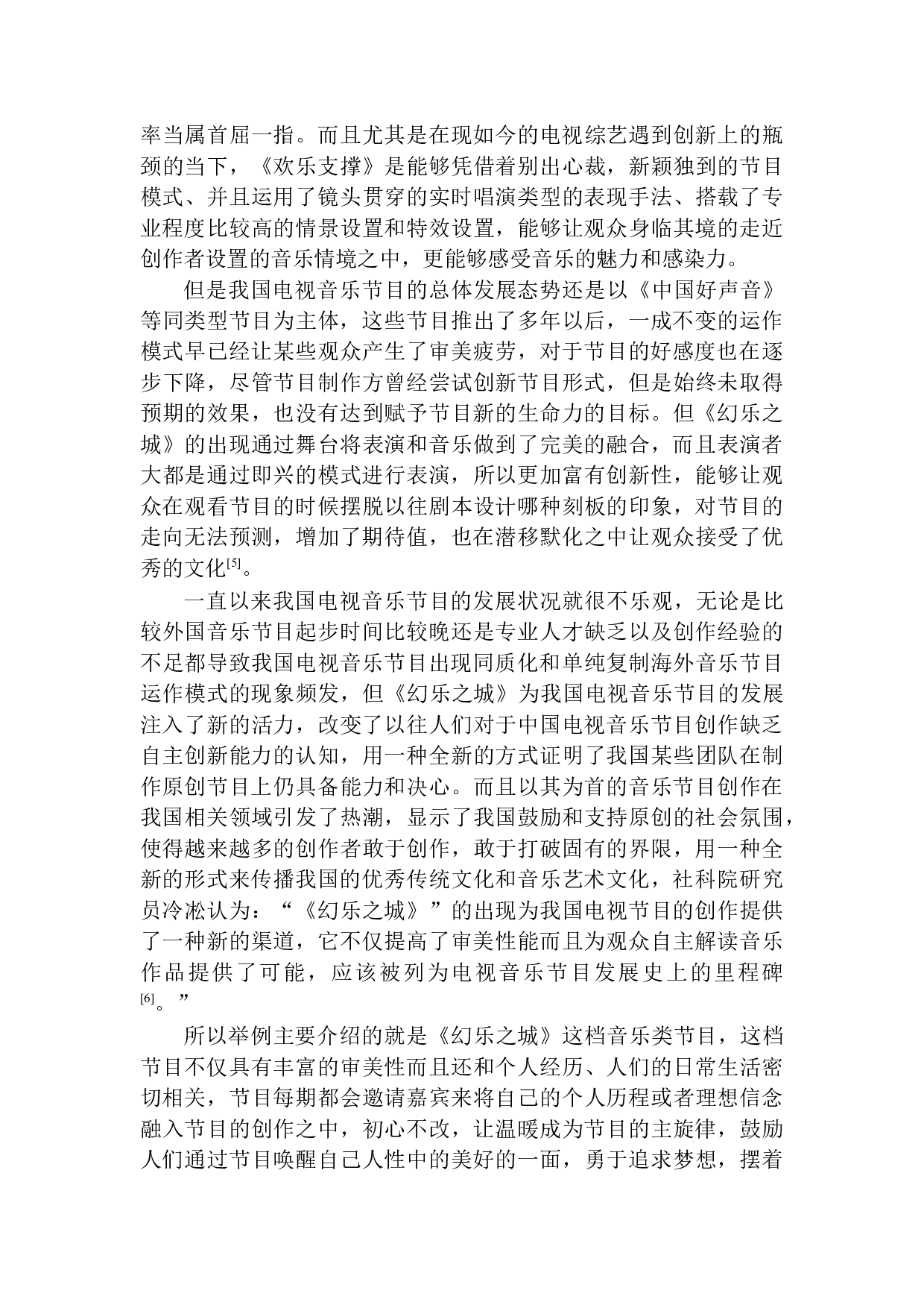 新媒体环境下的音乐类电视节目策划研究-11820字.docx 第8页