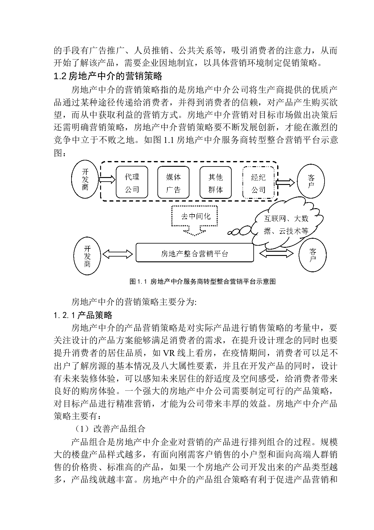 链家置地房地产公司市场营销战略问题研究-14043字.docx 第7页