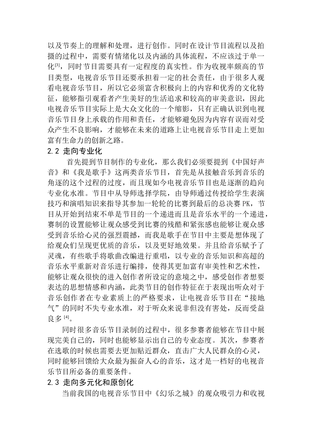 新媒体环境下的音乐类电视节目策划研究-11820字.docx 第7页