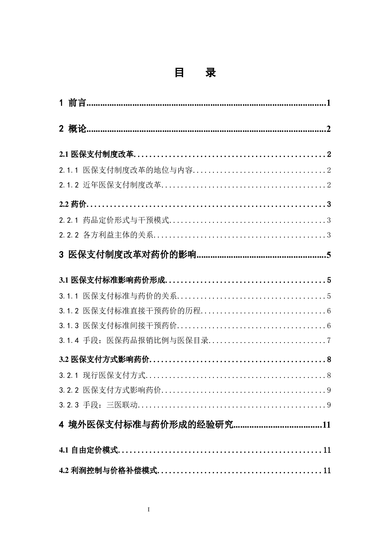 医保支付制度改革对药价的影响研究-12473字.docx 第4页