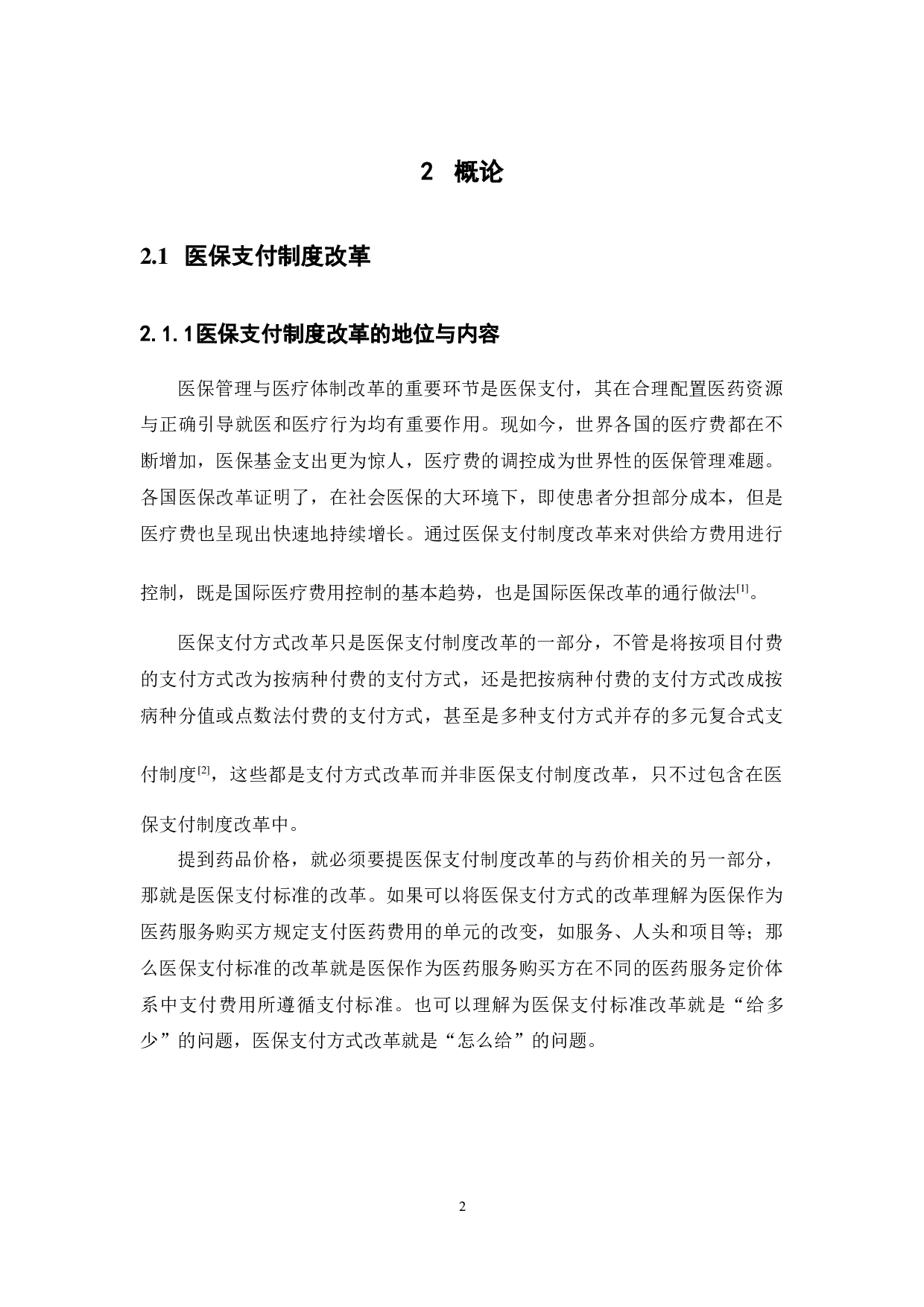医保支付制度改革对药价的影响研究-12473字.docx 第7页